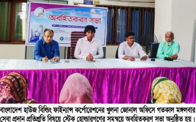 বিএইচবিএফসি’র তথ্য অধিকার আইন ও বিধিবিধান সম্পর্কে জনসচেতনতা বৃদ্ধিকরণ সভা
