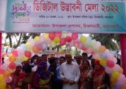 চিতলমারীতে ডিজিটাল উদ্ভাবনী মেলা ২০২২ অনুষ্ঠিত