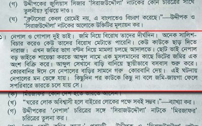 উচ্চ মাধ্যমিকে ‘বিতর্কিত’ প্রশ্নটি করেন ঝিনাইদহের এক শিক্ষক