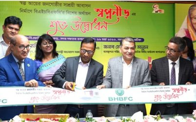 বিএইচবিএফসি’র নতুন ঋণ স্বপ্ননীড় এর উদ্বোধন