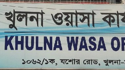 গ্রাহকদের নিম্নমানের মিটার ও ভুর্তুকি বিল প্রদান করছে ওয়াসা