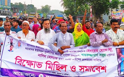 ফুলতলার ৩ আ’লীগ নেতা হত্যাচেষ্টার প্রতিবাদে বিক্ষোভ মিছিল ও সমাবেশ