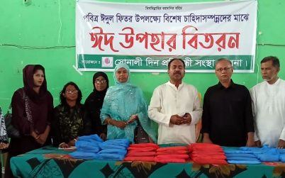 সোনালী দিন প্রতিবন্ধী সংস্থার ঈদ উপহার বিতরণ ও দোয়া অনুষ্ঠিত