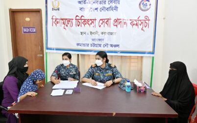 ইনানীতে বিনামূল্যে চিকিৎসা সেবা প্রদান করেছে নৌবাহিনী