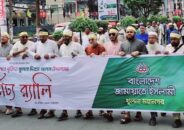 ১৪৩ তম খুলনা দিবস উপলক্ষে মহানগরী জামায়াতের র‌্যালী