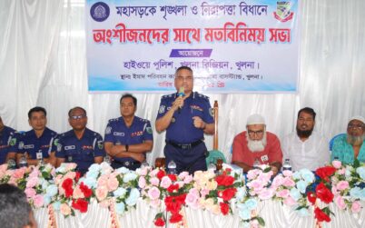 খুলনায় “মহাসড়কে শৃঙ্খলা ও নিরাপত্তা বিধানে অংশীজনদের সাথে মতবিনিময় সভা” অনুষ্ঠিত