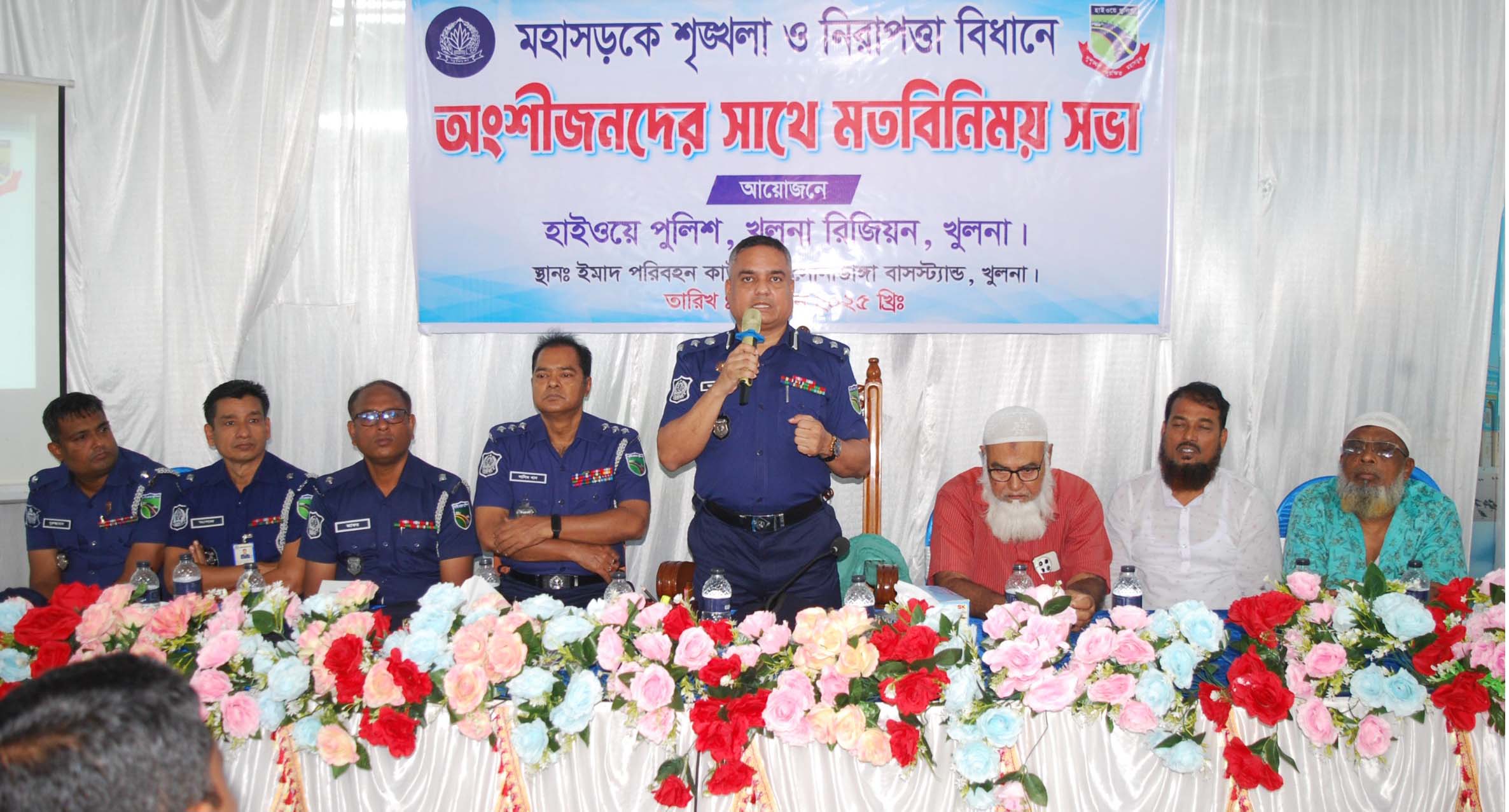 খুলনায় “মহাসড়কে শৃঙ্খলা ও নিরাপত্তা বিধানে অংশীজনদের সাথে মতবিনিময় সভা” অনুষ্ঠিত