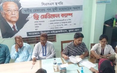 খুলনার সেনের বাজার সিএসএস কার্যালয়ে রেভারেন্ড পল মুন্সী স্মরণে ফ্রি মেডিকেল ক্যাম্প