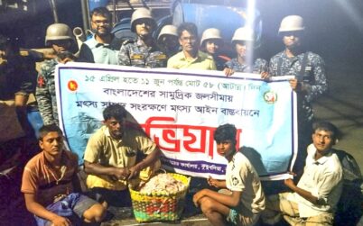 মৎস্য আহরণ নিষিদ্ধকরণ কার্যক্রমে বাংলাদেশ নৌবাহিনী
