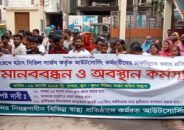 খুলনায় ১৩ মাস বেতন না পেয়ে কর্মবিরতিতে আউটসোর্সিং কর্মচারীরা, অচল ৯ উপজেলার স্বাস্থ্যসেবা
