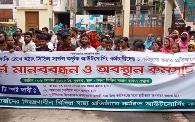খুলনায় ১৩ মাস বেতন না পেয়ে কর্মবিরতিতে আউটসোর্সিং কর্মচারীরা, অচল ৯ উপজেলার স্বাস্থ্যসেবা
