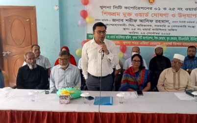 খুলনা মহানগরীর ১ ও ২৫নং ওয়ার্ডকে শিশুশ্রমমুক্ত ঘোষণা