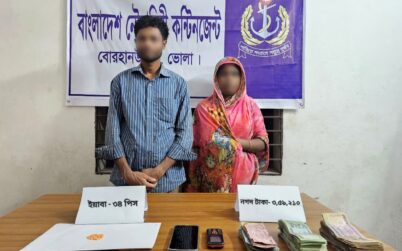 নৌবাহিনীর অভিযানে ভোলায় মাদক ব্যবসায়ী স্বামী-স্ত্রী আটক