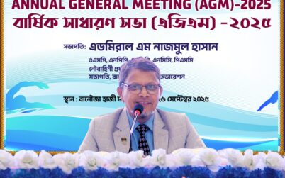 বাংলাদেশ সুইমিং ফেডারেশনের ‘বার্ষিক সাধারণ সভা’ অনুষ্ঠিত