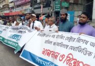 ব্যাংকিং সেক্টরে এস আলমের একচ্ছত্র নিয়োগ বাতিলের দাবিতে খুলনায় মানববন্ধন ও বিক্ষোভ সমাবেশ