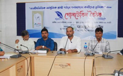 খুলনায় ‘তওহীদভিত্তিক আধুনিক রাষ্ট্র গঠনে গণমাধ্যম কর্মীদের ভূমিকা’ শীর্ষক গোল টেবিল বৈঠক অনুষ্ঠিত