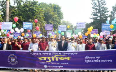 মোংলা বন্দরের ৭৫তম প্রতিষ্ঠাবার্ষিকী উদযাপন