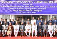 চট্টগ্রামে ন্যাশনাল হাইড্রোগ্রাফিক কমিটির সভা