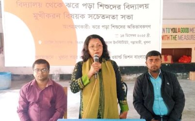 খুলনায় ঝরে পড়া শিশুদের বিদ্যালয়মুখীকরণ বিষয়ক সচেতনতা সভা করেছে ওয়ার্ল্ড ভিশন বাংলাদেশ