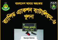 খুলনায় র‍্যাবের অভিযানে ২ পিস্তল উদ্ধার