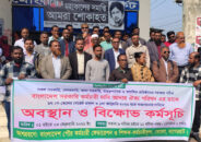 মোংলায় পে-স্কেল বাস্তবায়নের দাবিতে ২য় দিনের কর্মবিরতি