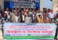 মোংলায় পে-স্কেল বাস্তবায়নের দাবিতে ২য় দিনের কর্মবিরতি