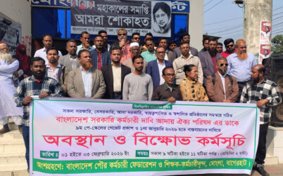 মোংলায় পে-স্কেল বাস্তবায়নের দাবিতে ২য় দিনের কর্মবিরতি