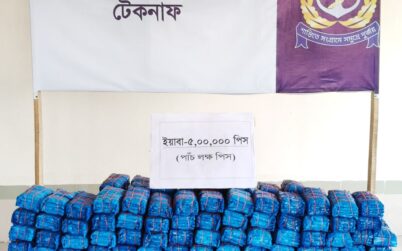 নৌবাহিনীর অভিযানে টেকনাফে ২৫ কোটি টাকার ইয়াবা জব্দ