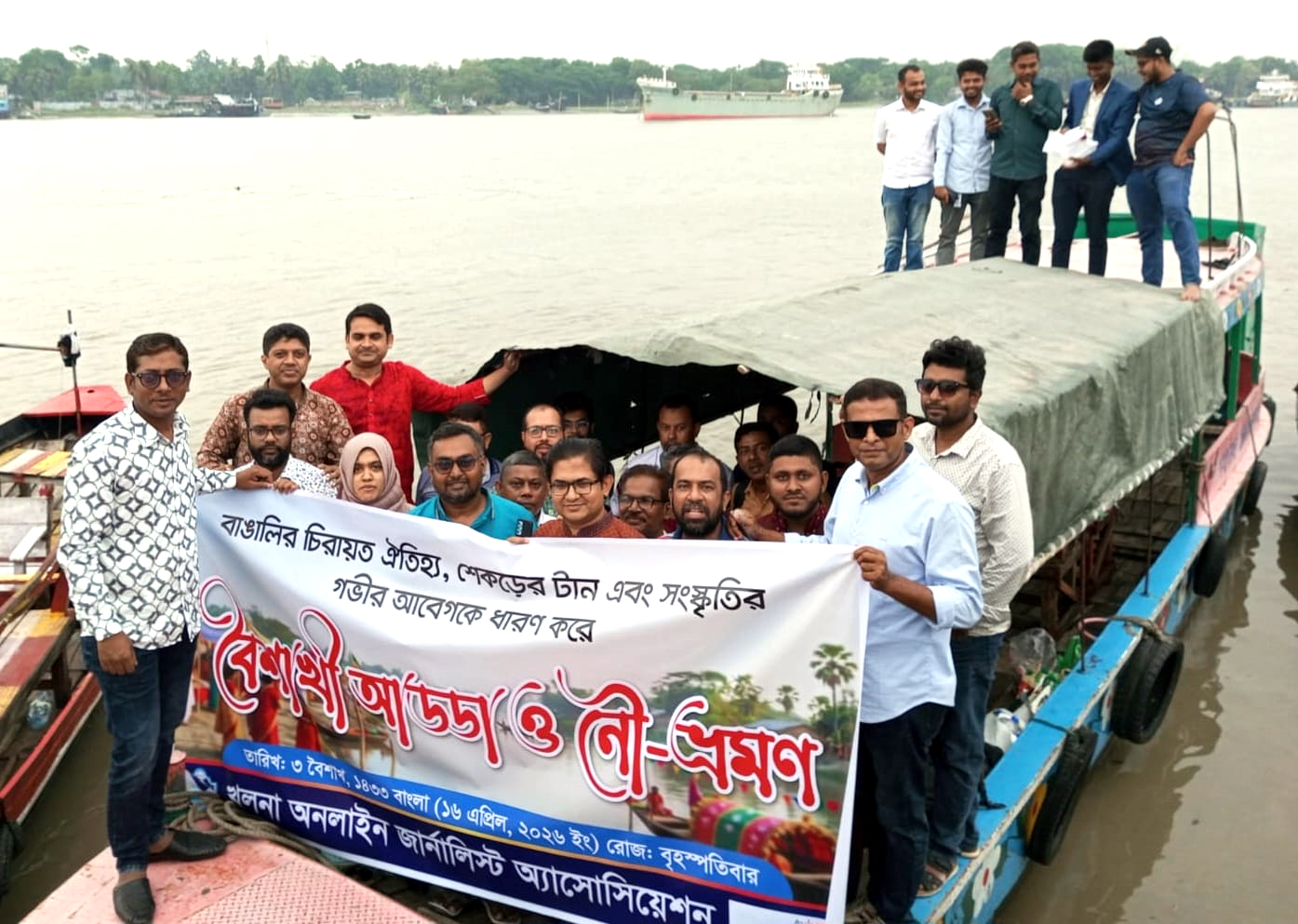 খুলনা অনলাইন জার্নালিস্ট অ্যাসোসিয়েশনের বৈশাখী আড্ডা ও নৌ ভ্রমণ