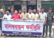 খুলনা প্রেসক্লাবে বহিরাগতদের হামলার প্রতিবাদে কয়রায় মানববন্ধন