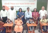 খুলনায় ওয়ার্ল্ড ভিশন বাংলাদেশ’র আয়োজনে প্রতিবন্ধী শিশুদের মাঝে সহায়ক উপকরণ হস্তান্তর