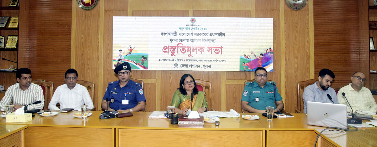 প্রধানমন্ত্রীর খুলনা জেলায় আগমন উপলক্ষ্যে প্রস্তুতিমূলক সভা