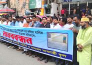 খুলনা শপিং কমপ্লেক্স ব্যবসায়ী সমিতির মানববন্ধন