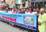 খুলনা শপিং কমপ্লেক্স ব্যবসায়ী সমিতির মানববন্ধন