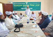 কুরআন শিক্ষা বোর্ড খুলনা বিভাগীয় শাখার পরিচিতি সভা