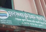 খুলনা সমবায় ভূমি উন্নয়ন ব্যাংক এর নির্বাচন প্রার্থী খোরশেদ শেখের বিরুদ্ধে গুরুত্বর অভিযোগ