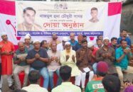 নাজমুল হুদা সাগরের রোগমুক্তি কামনায় খুলনায় ১৭নং ওয়ার্ড যুবদল নেতৃবৃন্দের দোয়া