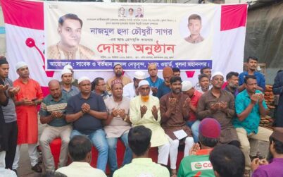 নাজমুল হুদা সাগরের রোগমুক্তি কামনায় খুলনায় ১৭নং ওয়ার্ড যুবদল নেতৃবৃন্দের দোয়া