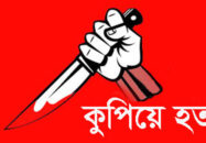 খুলনায় নারীকে গুলি ও কুপিয়ে হত্যা